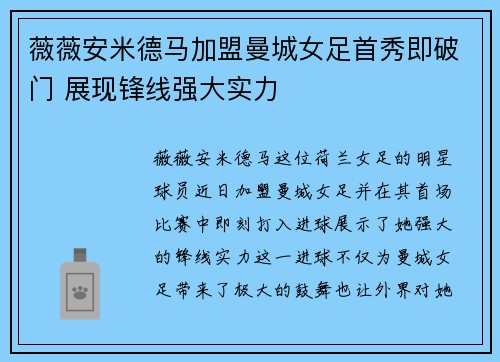 薇薇安米德马加盟曼城女足首秀即破门 展现锋线强大实力