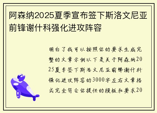 阿森纳2025夏季宣布签下斯洛文尼亚前锋谢什科强化进攻阵容 阿森纳2025夏季宣布签下斯洛文尼亚前锋谢什科强化进攻阵容
