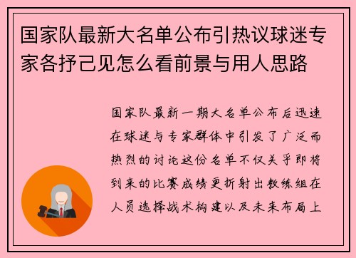 国家队最新大名单公布引热议球迷专家各抒己见怎么看前景与用人思路 国家队最新大名单公布引热议球迷专家各抒己见怎么看前景与用人思路