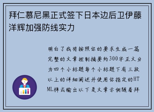 拜仁慕尼黑正式签下日本边后卫伊藤洋辉加强防线实力
