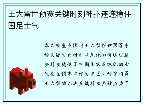 王大雷世预赛关键时刻神扑连连稳住国足士气 王大雷世预赛关键时刻神扑连连稳住国足士气