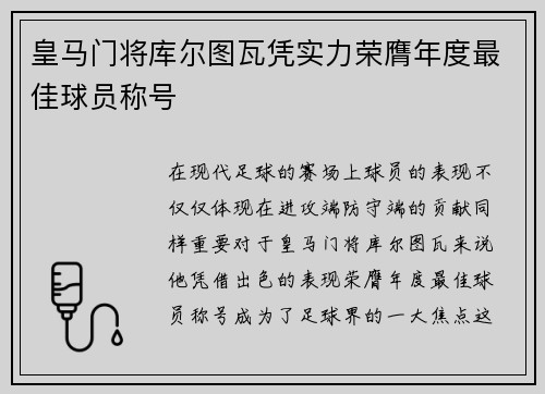 皇马门将库尔图瓦凭实力荣膺年度最佳球员称号 皇马门将库尔图瓦凭实力荣膺年度最佳球员称号