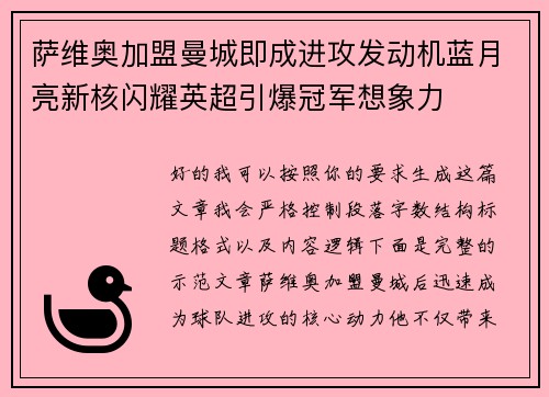 萨维奥加盟曼城即成进攻发动机蓝月亮新核闪耀英超引爆冠军想象力 萨维奥加盟曼城即成进攻发动机蓝月亮新核闪耀英超引爆冠军想象力
